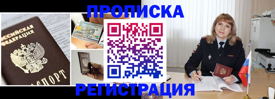 временная регистрация купить в Глазове