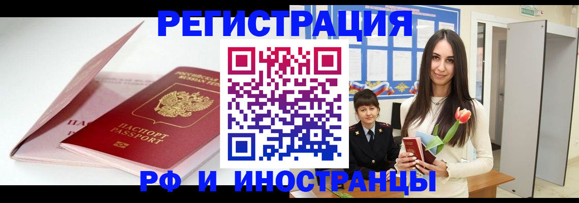 прописка штамп в Глазове