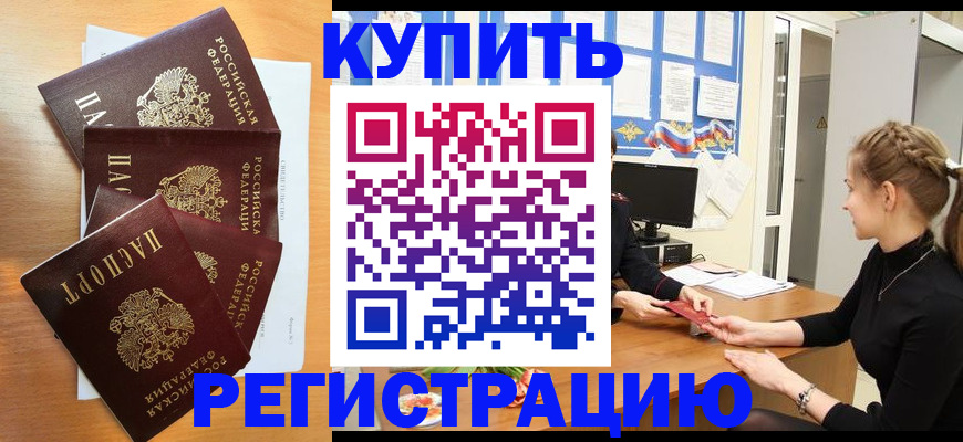 временная регистрация 2025 в Глазове