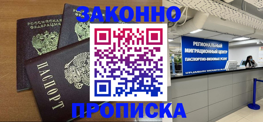 временная регистрация купить в Глазове