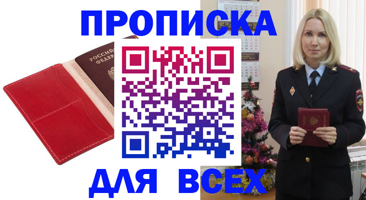 прописка штамп в Глазове