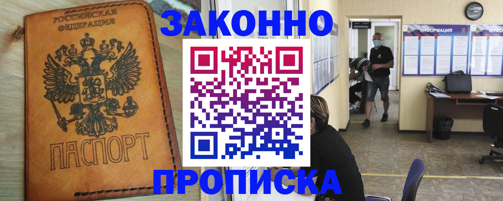 временная регистрация надежно в Глазове
