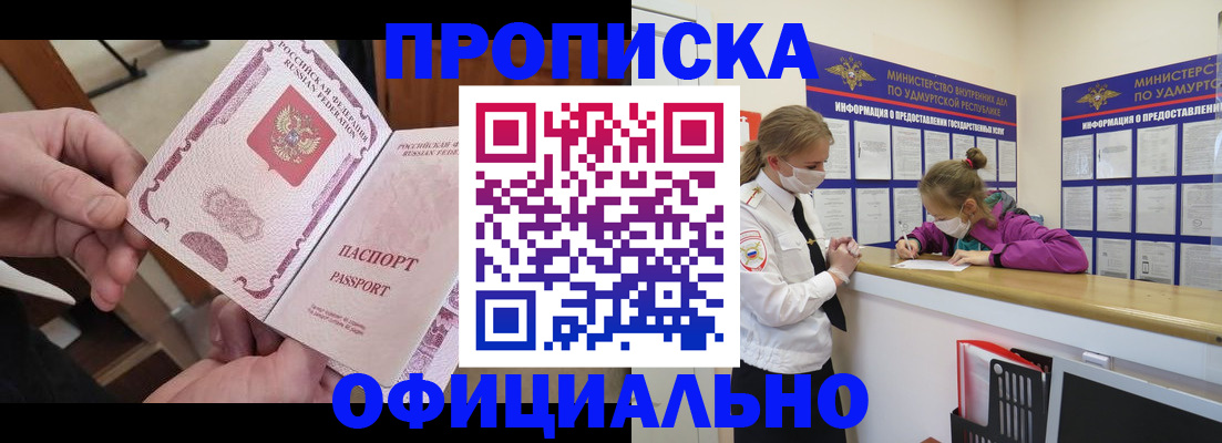 временная регистрация для школы в Глазове